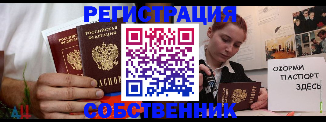 прописка паспорт в Чапаевске