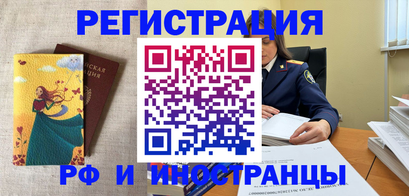 прописка штамп в Чапаевске