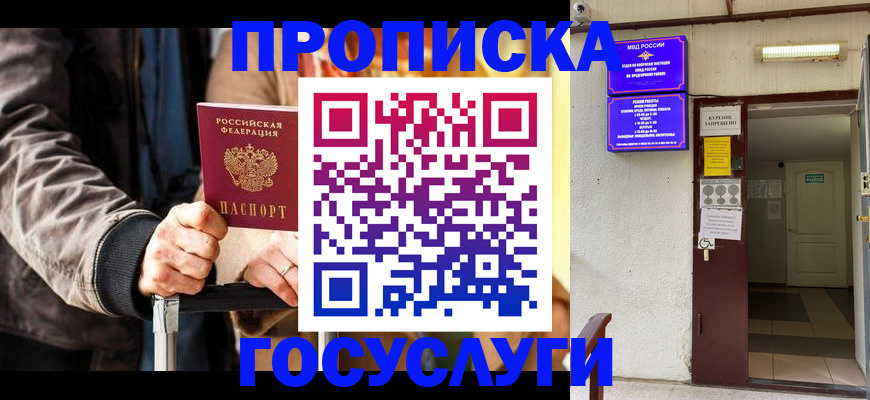 временная регистрация в квартире в Чапаевске