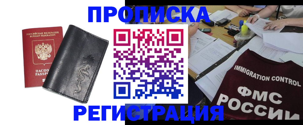 регистрация в Чапаевске