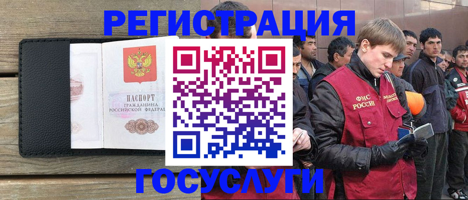 прописка иностранных граждан в Чапаевске